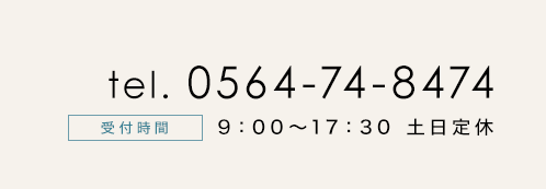 電話番号0564-74-8474
